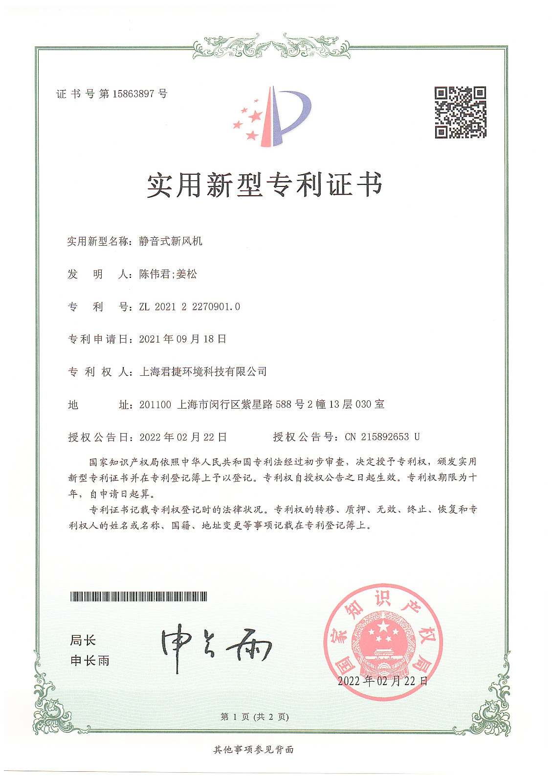 静音式新风机_页面_1.jpg